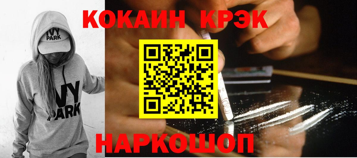 Кокаин 99%  COCAIN Fish Scale  Тимашёвск  Вход с VPN 