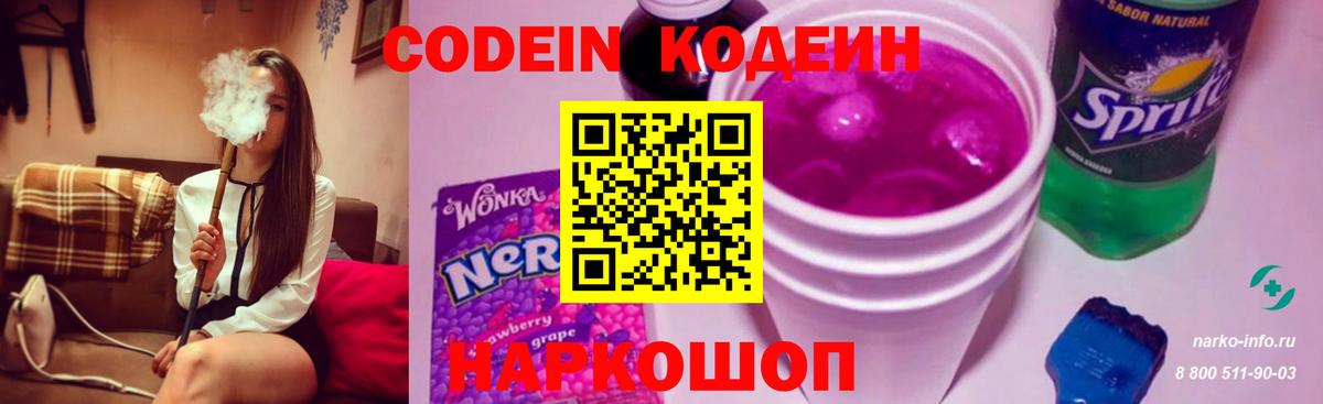 Тимашёвск  Кодеин напиток Lean (лин)  Кодеин Purple Drank  Вход с VPN 