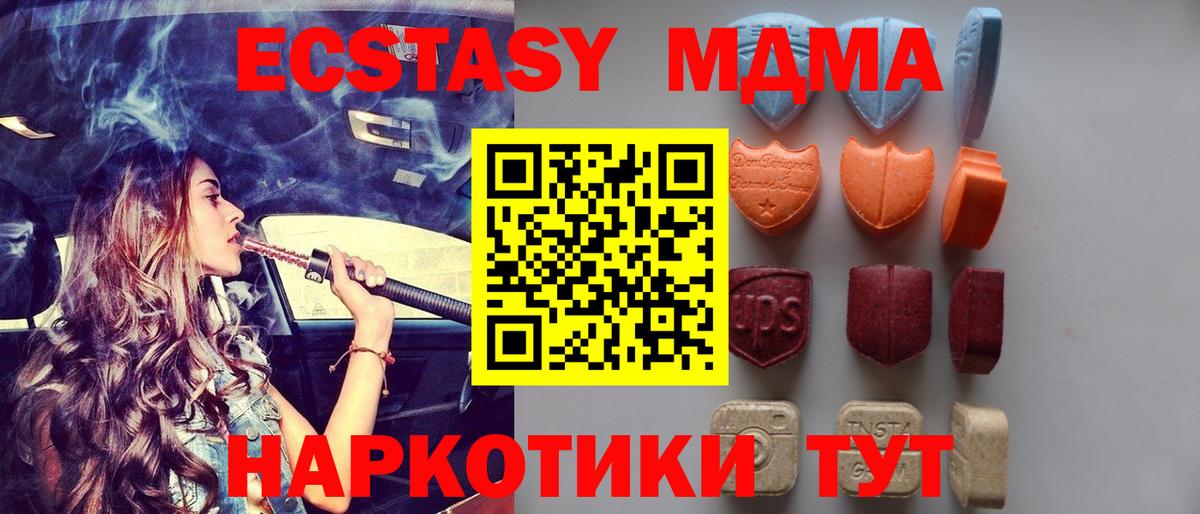 ЭКСТАЗИ 280 MDMA Тимашёвск