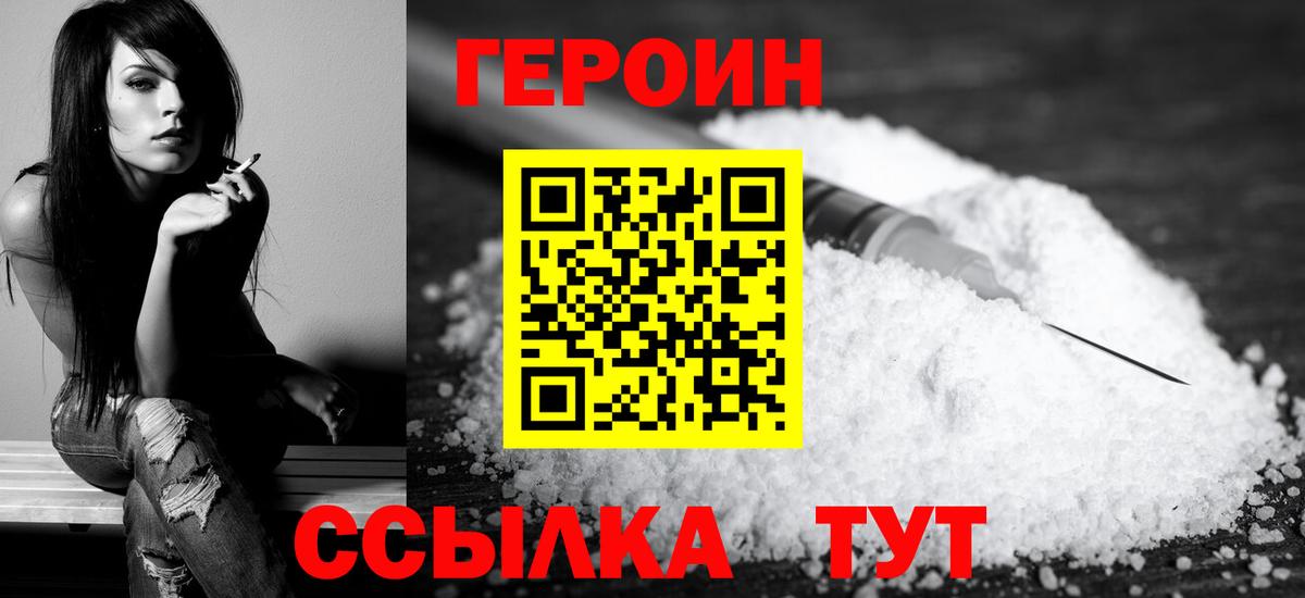 ГЕРОИН VHQ Тимашёвск