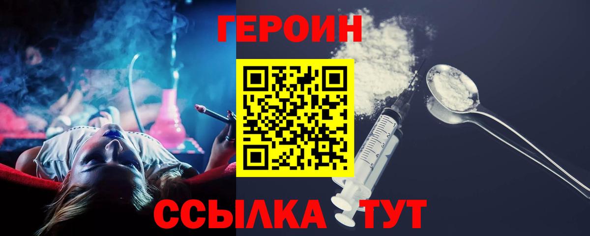 Героин  Вход с VPN  Тимашёвск  Героин герыч 