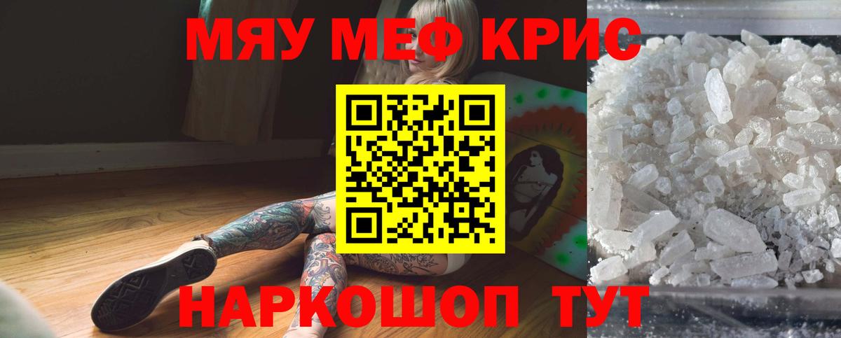 Меф мяу мяу мука Тимашёвск