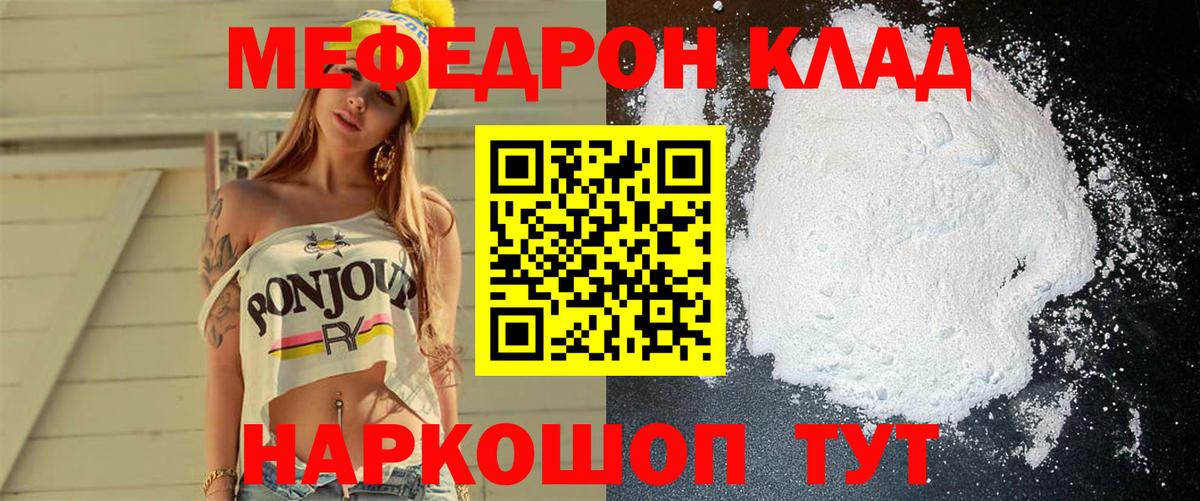 Тимашёвск  Мефедрон mephedrone  МЯУ-МЯУ  Вход с VPN 