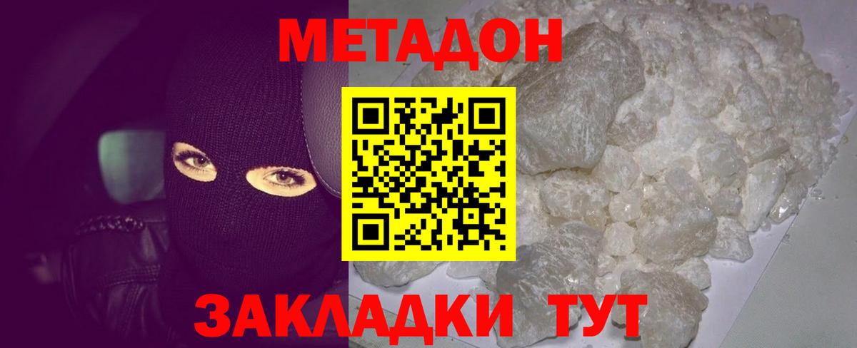МЕТАДОН белоснежный  Вход с VPN  МЕТАДОН мёд  Тимашёвск 
